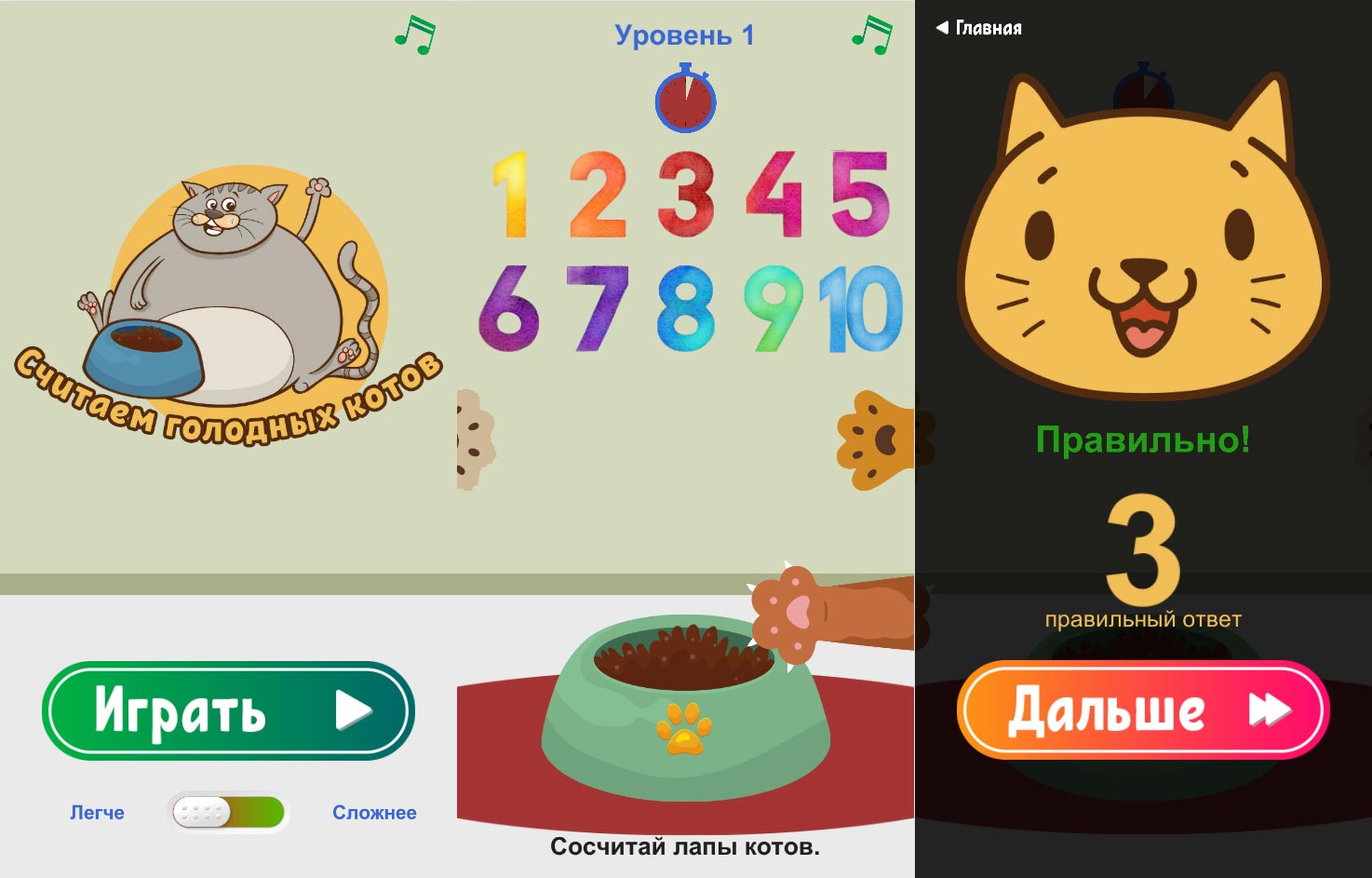 Count hungry cats. Kids teaching game. Mobile games