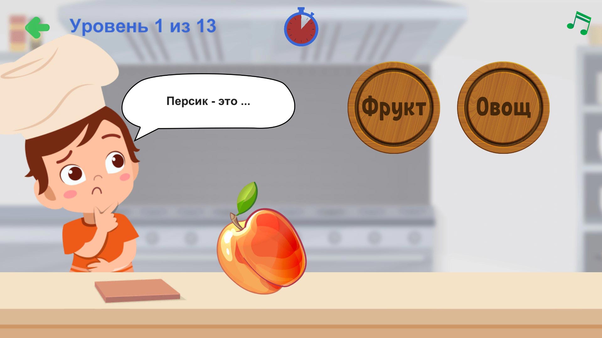 Fruit or Vegetable Game Screenshot