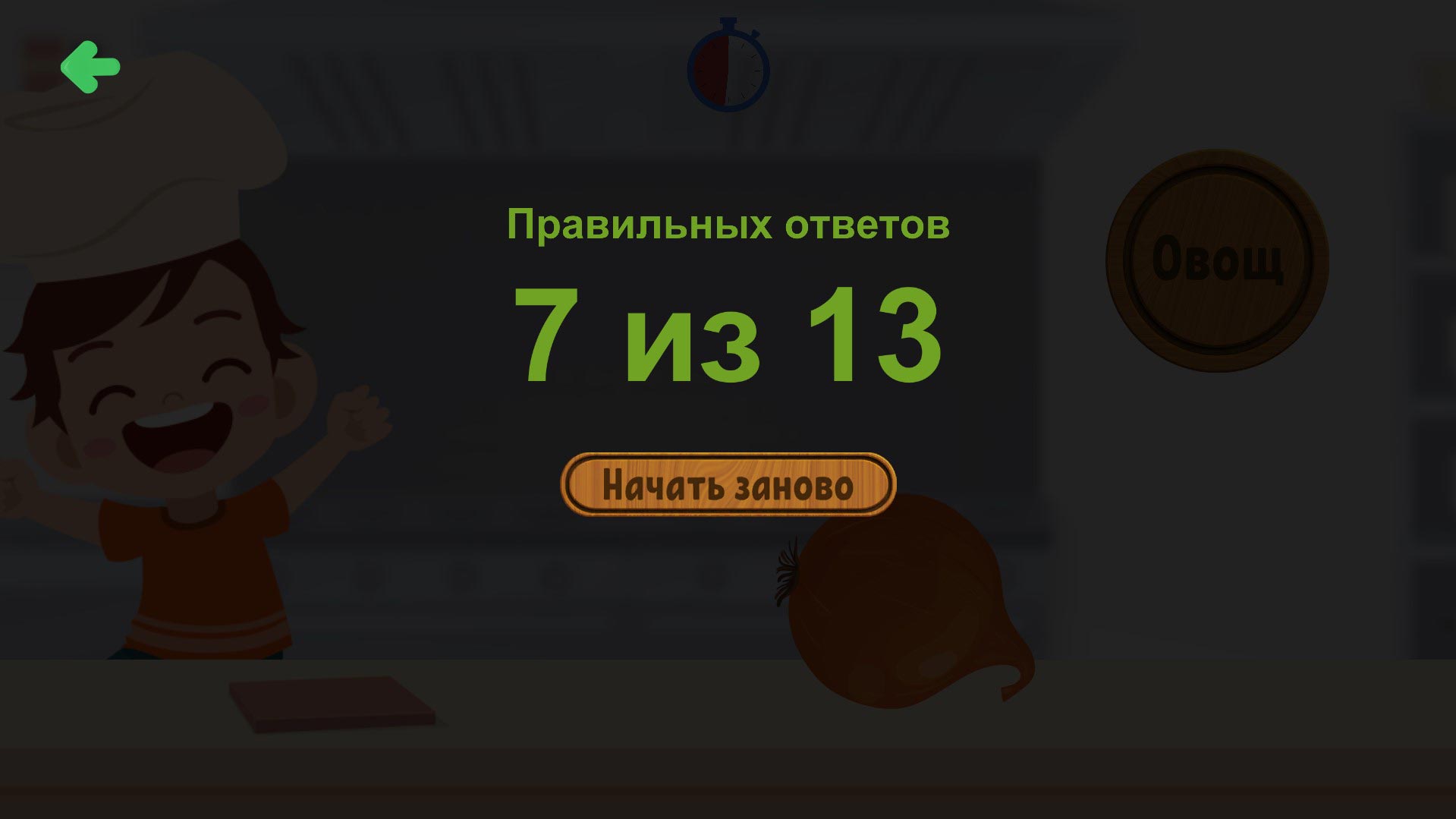 Fruit or Vegetable Game Screenshot