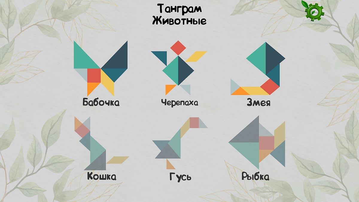 Tangram: The Game. Animals