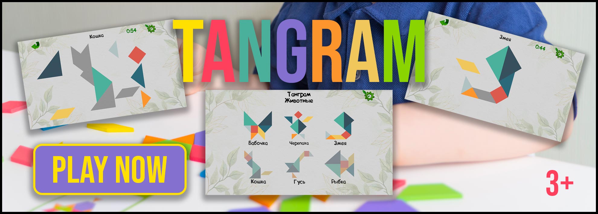 Tangram: The game. Animals